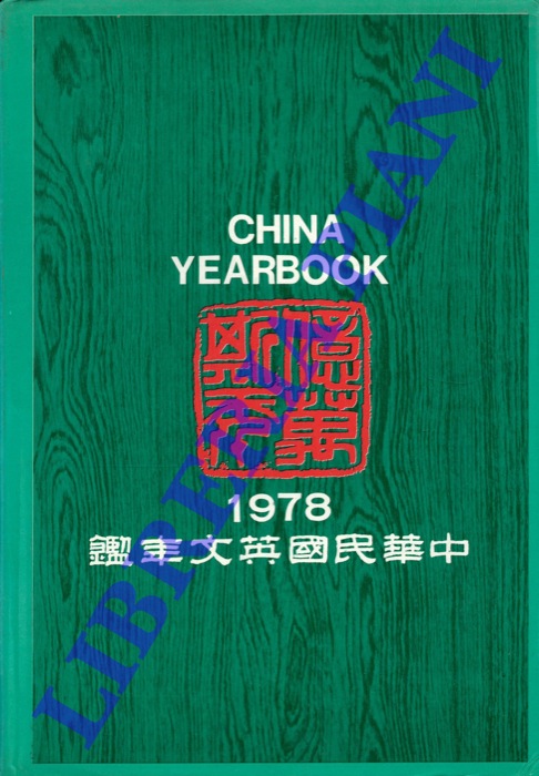 - - China yearbook. 1978.