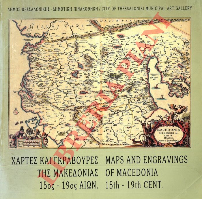 - - Maps and engravings of Macedonia 15th - 19th century.